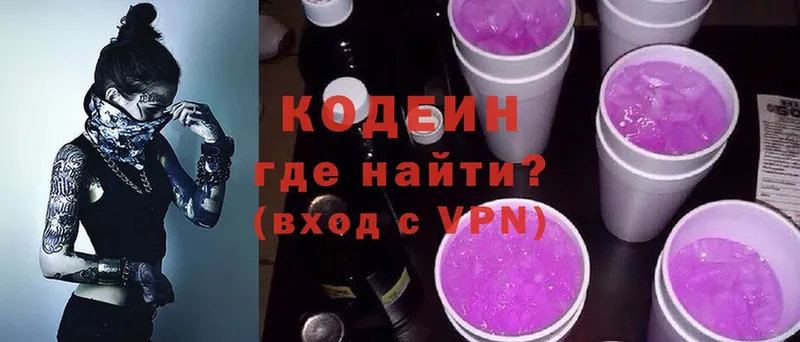 Кодеин напиток Lean (лин)  Разумное 